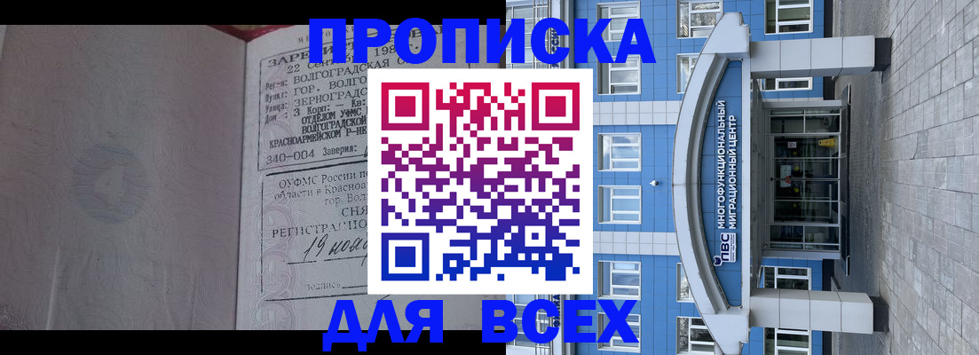 временная регистрация для всех в Ачинске