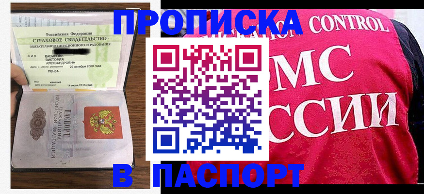 прописка паспорт в Ачинске