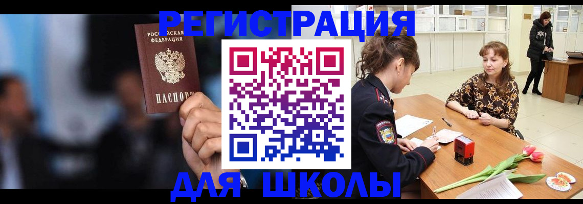 временная регистрация для всех в Ачинске