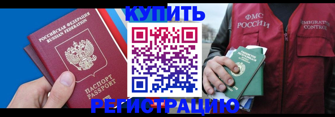 временная регистрация в квартире в Ачинске