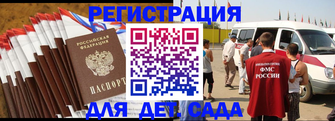 регистрация для дет. сада в Ачинске