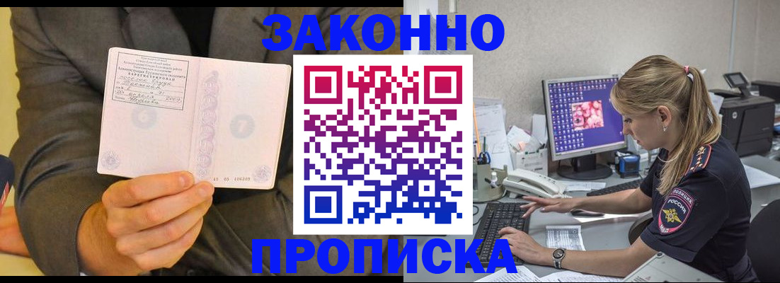прописка в квартире в Ачинске