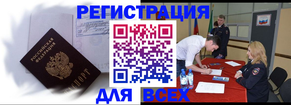 временная регистрация надежно в Ачинске