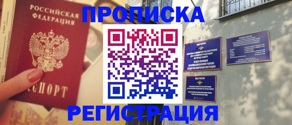 прописка штамп в Ачинске