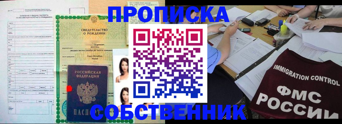 пропишу в квартире в Ачинске