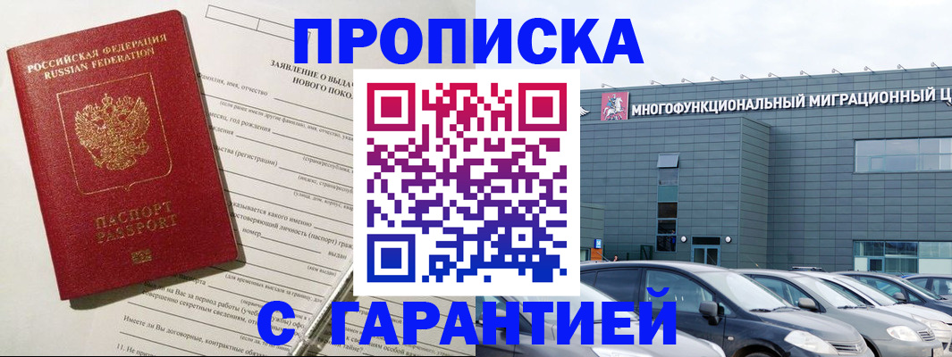 прописка поиск в Ачинске