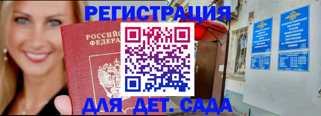 временная регистрация недорого в Ачинске