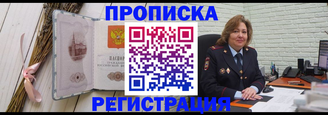 прописка гарантия в Ачинске