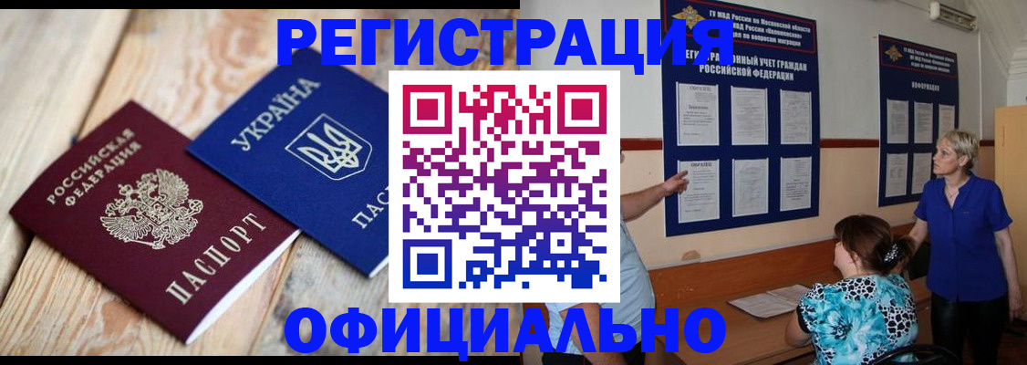 купить прописку в Ачинске